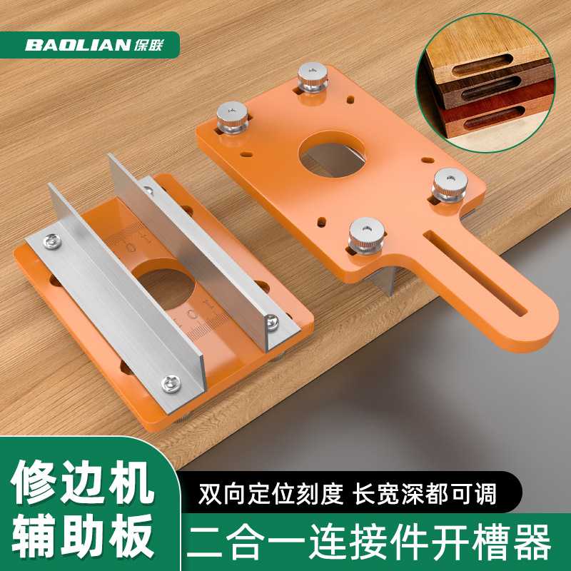 二合一木工开槽器隐形连接件开槽