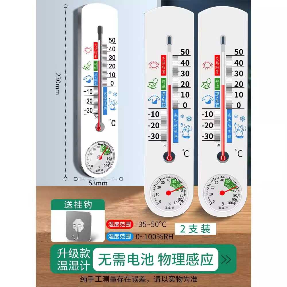 保联温湿度计家用室内冰箱两用30