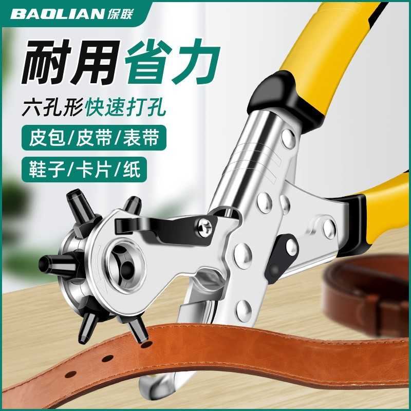 保联家用省力皮带打孔器圆孔适配