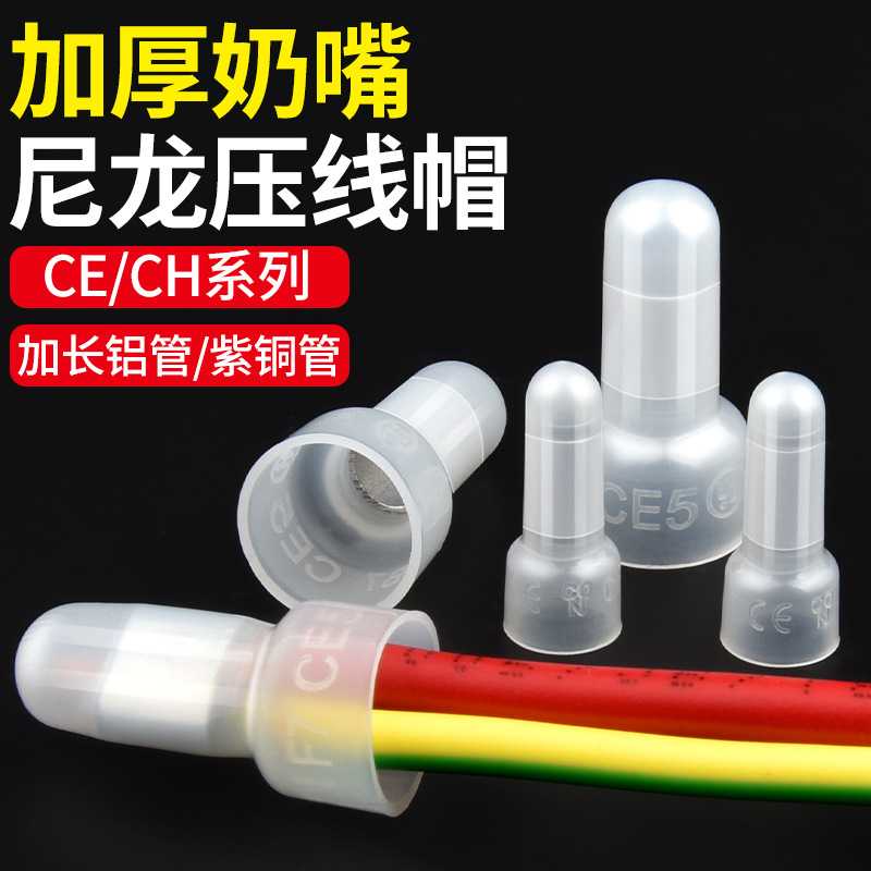奶嘴式压线帽快速接线端子电线