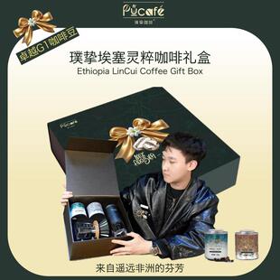 璞挚埃塞灵粹咖啡礼盒300g耶加雪菲西达摩G1精品咖啡豆滤杯分享壶