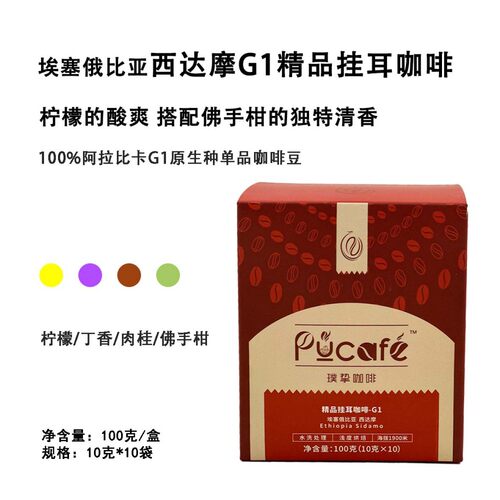 璞挚埃塞俄比亚西达摩G1挂耳咖啡