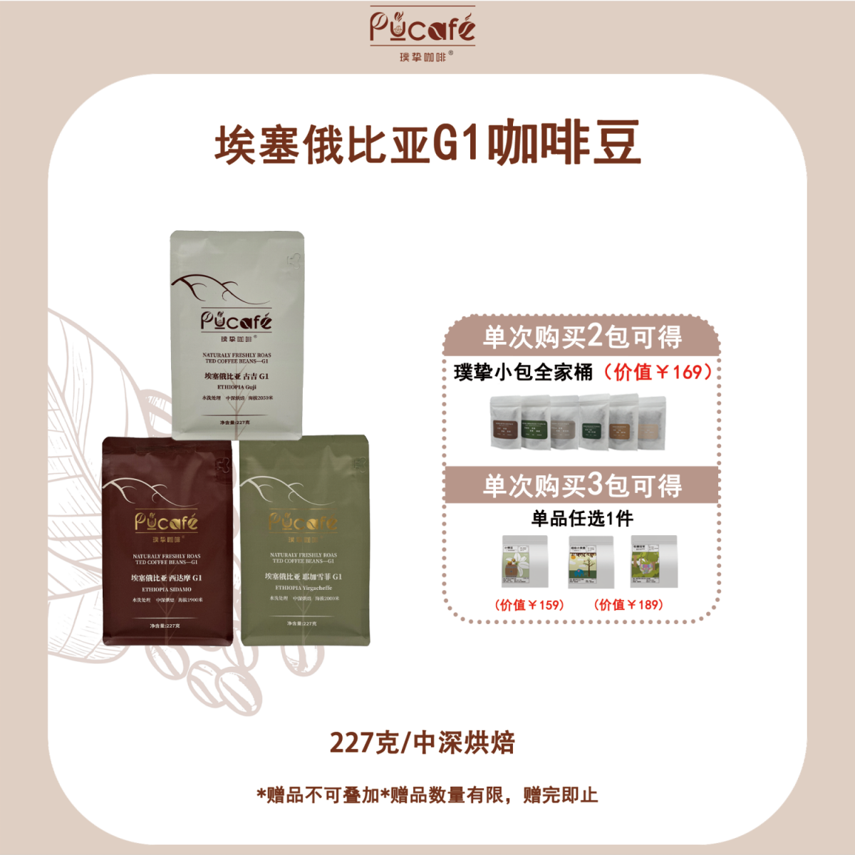 璞挚咖啡埃塞俄比亚227g中深烘焙