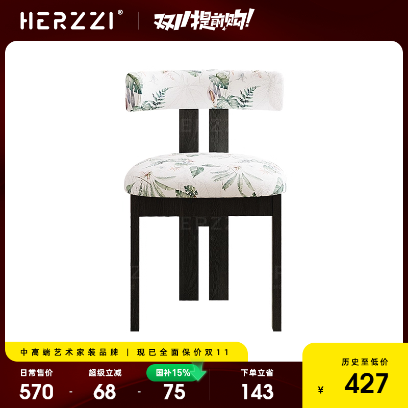 HERZZI设计师复古高级全实木餐椅高端定制印花中古椅子皮布艺凳子