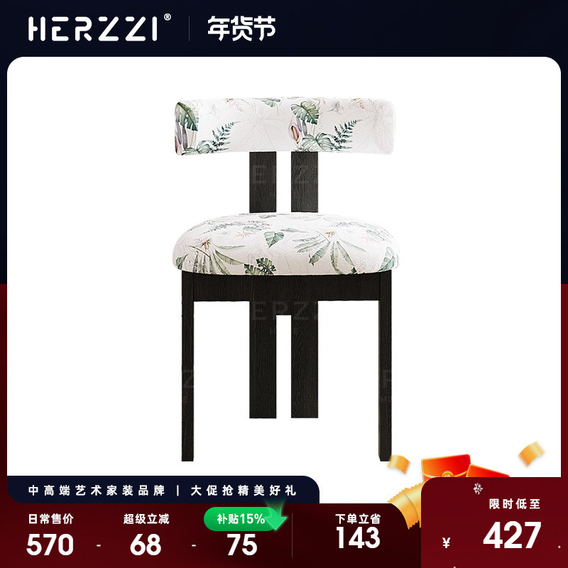HERZZI设计师复古高级全实木餐椅高端定制印花中古椅子皮布艺凳子