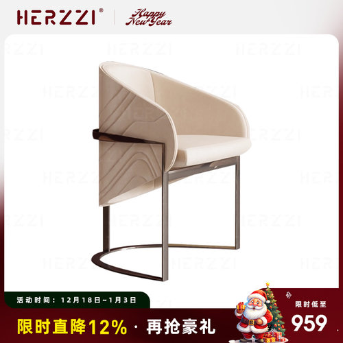 HERZZI不锈钢轻奢餐椅