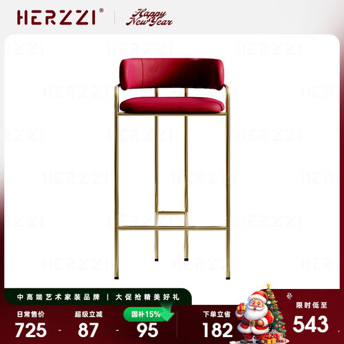 HERZZI轻奢吧台椅极简高脚凳