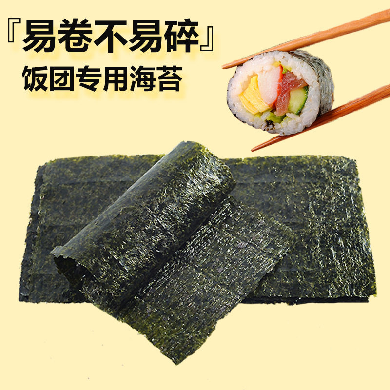 海苔商用半切型100张寿司烤海苔做紫菜台湾三角饭团寿司材料食材