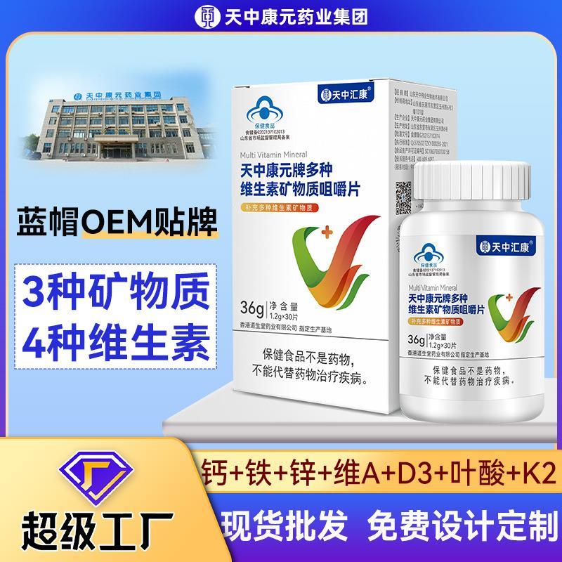 多种维生素矿物质片OEM复