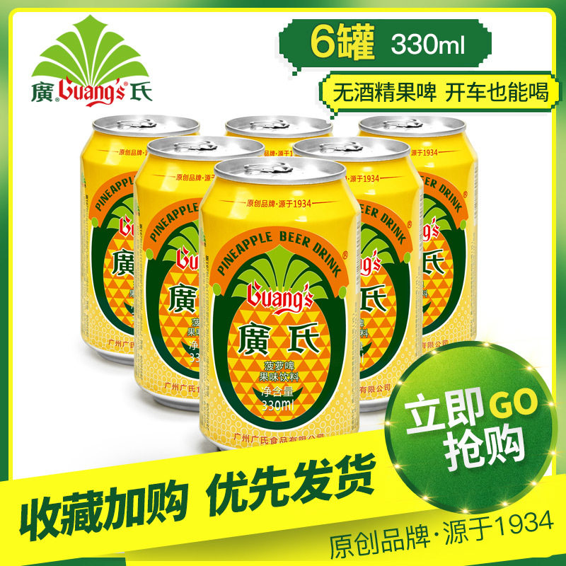 广氏菠萝啤果味型汽水330ml*6罐广氏菠萝果啤碳酸饮料
