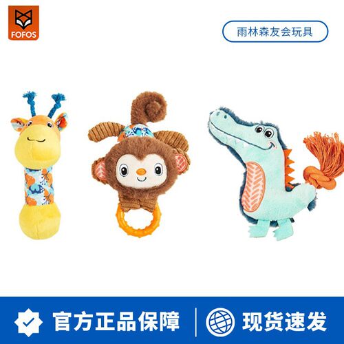FOFOS两只福狸 新生玩具狗狗玩具啃咬磨牙洁齿发声柯基金毛泰迪