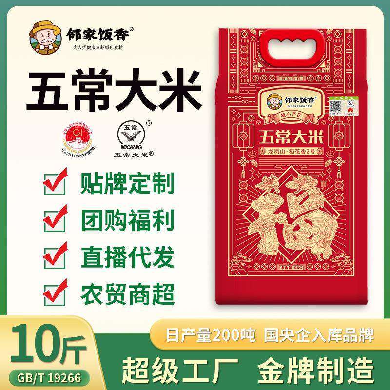 邻家饭香龙凤山五常大米东