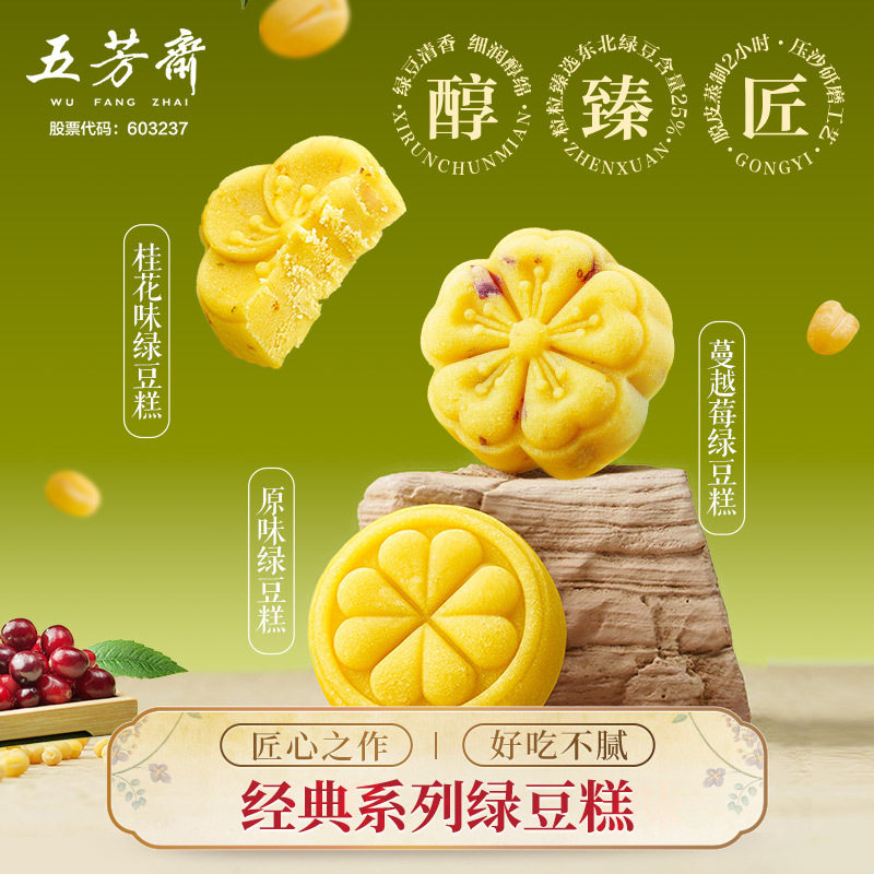 五芳斋绿豆糕桂花糕江南中式糕点下午茶点心蔓越莓绿豆饼特产