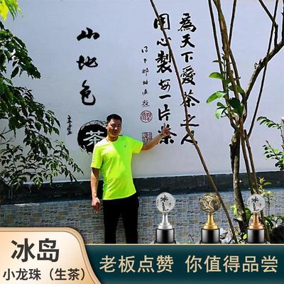 云南茶叶冰岛地界龙珠散装