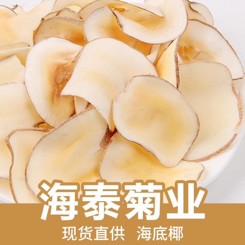 厂家特惠海底椰片散装新货