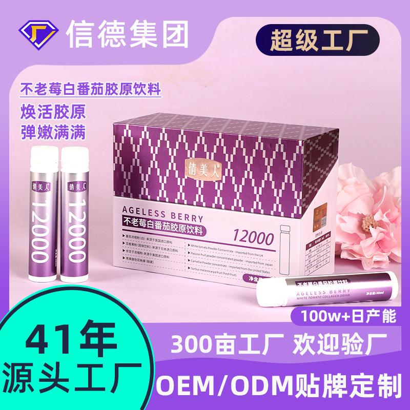 鱼胶原蛋白肽口服液白番茄胶原植物饮品pqq三型小分子口服蛋白饮