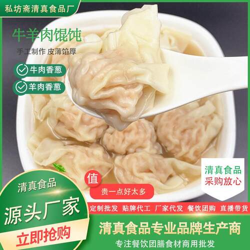 私坊斋大馄饨羊肉牛香葱馅