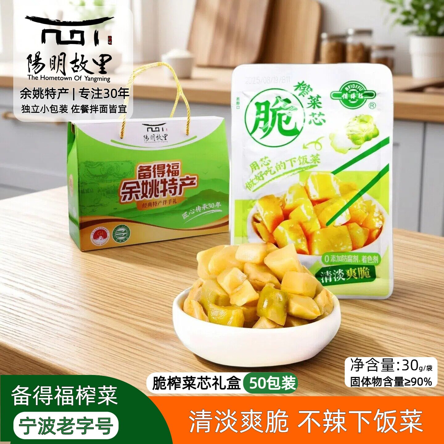 宁波味道余姚榨菜礼盒备得福30克嫩榨菜芯麻油味鲜香清爽开味不辣