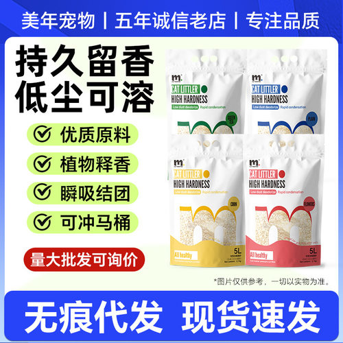 Catmaster可思全新升级豆腐猫砂淡香除臭低尘速凝猫砂一件代发