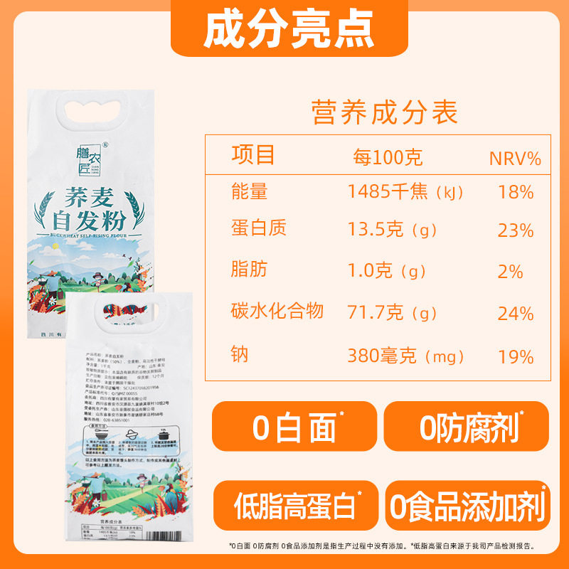 膳农匠荞麦自发粉馒头包子煎饼粉家用杂粮自发面粉发酵餐用