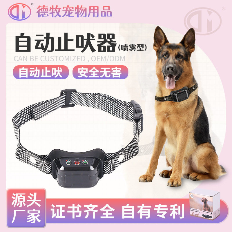 亚马逊跨境宠物止吠器自动防水充电训练项圈自动狗狗喷雾式止吠器