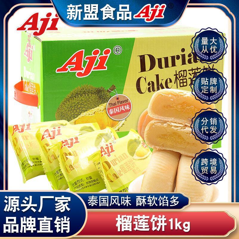 Aji泰国风味榴莲饼糕点点心馅饼充饥早餐零食品小吃休闲食品整箱