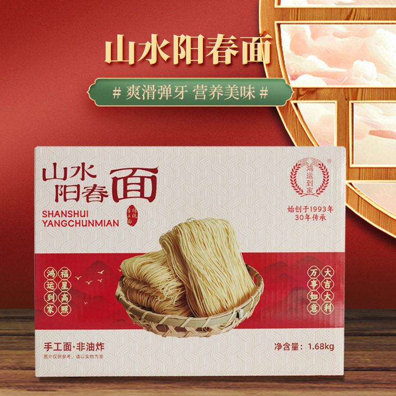面条爆款直销餐饮龙须面待非港式油炸煮山水阳春面礼盒装速食生鲜