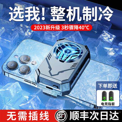 【无需插线】无线手机散热器半导体降温神器背夹不插电充电款水冷