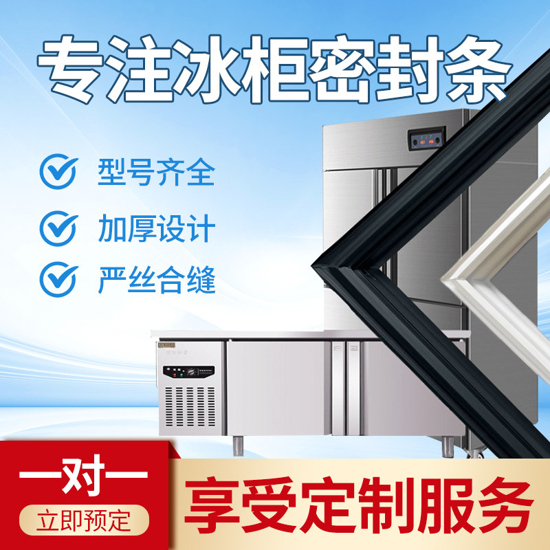商用冰箱密封条胶条通用冰柜密封条四门六门冷柜展示柜磁性密封圈
