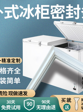 卧式冰柜密封条冷柜专用门胶条冰箱门封条密封圈冰柜盖皮条通用