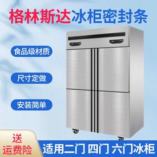 格林斯达商用冰箱冰柜展示柜卧柜密封条门胶条强磁四门六门密封圈