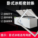 冰柜盖密封条门胶条通用密封圈双门冷柜商用冰箱上盖门封条 卧式