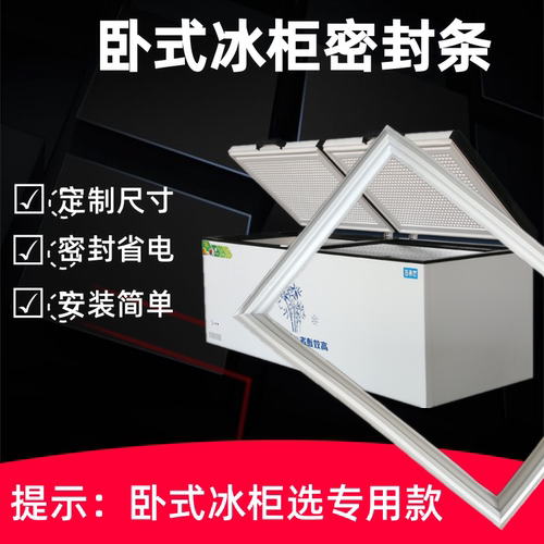 卧式冰柜上翻盖密封条门胶条通用
