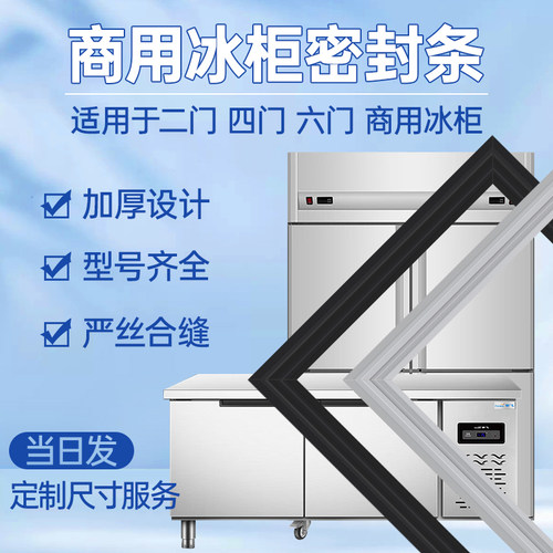 商用冰柜密封条磁性门胶条通用