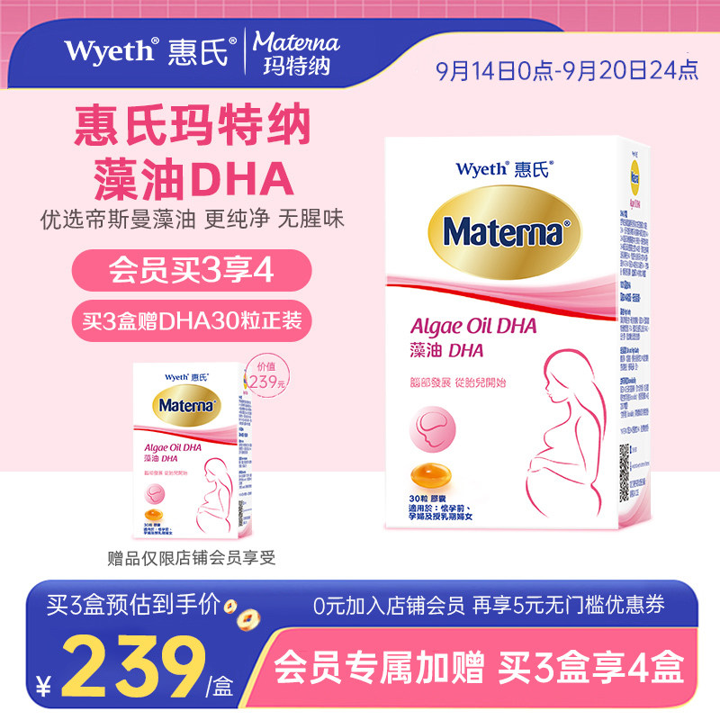 惠氏玛特纳dha孕妇专用藻油dha图片