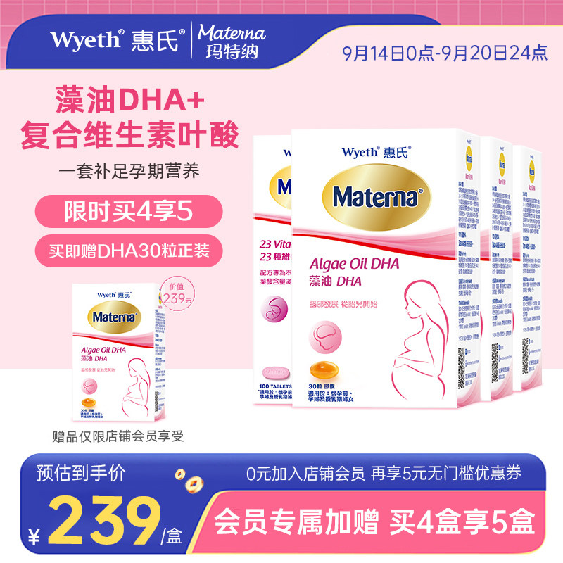 惠氏玛特纳藻油孕妇专用dha3盒复合维生素叶酸片1盒图片