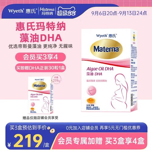 惠氏玛特纳dha孕妇专用藻油dha