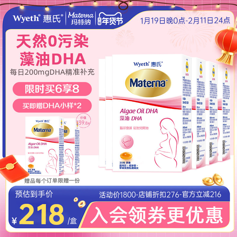 惠氏玛特纳藻油dha孕妇专用孕妈孕期哺乳期营养品6盒,孕妇装/孕产妇用品/营养,孕产妇DHA,淘宝优惠券,粉丝福利购,淘宝优惠卷