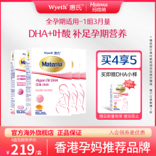惠氏玛特纳藻油孕妇专用dha3盒复合维生素叶酸片1盒