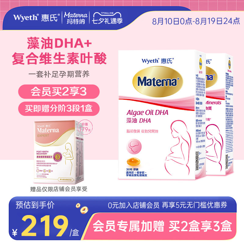 【买2享3】港版惠氏玛特纳dha藻油孕妇复合维生素叶酸专用组合