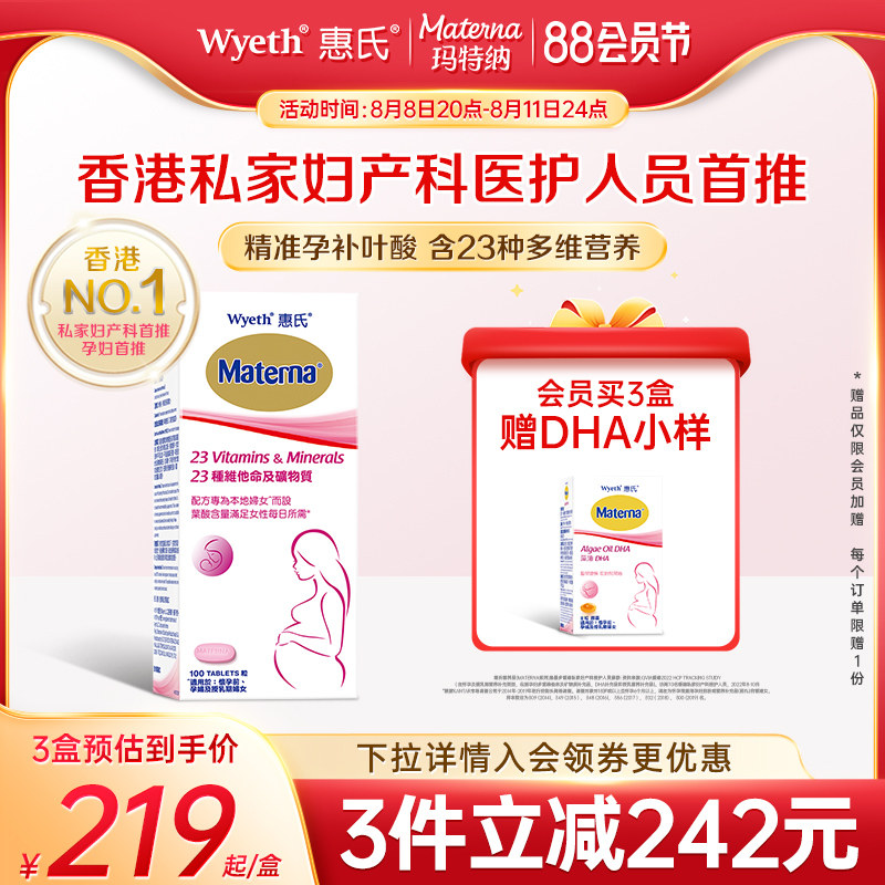 惠氏玛特纳孕妇叶酸片复合维生素及矿物质多元孕期备孕进口100粒