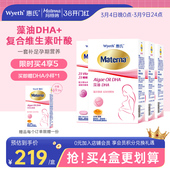 惠氏玛特纳藻油孕妇专用dha3盒复合维生素叶酸片1盒