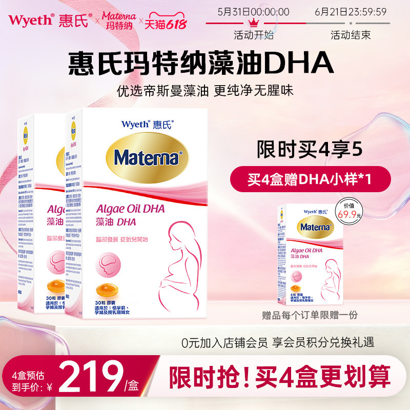 惠氏玛特纳dha藻油孕妇专用孕妈孕期哺乳期营养品2盒