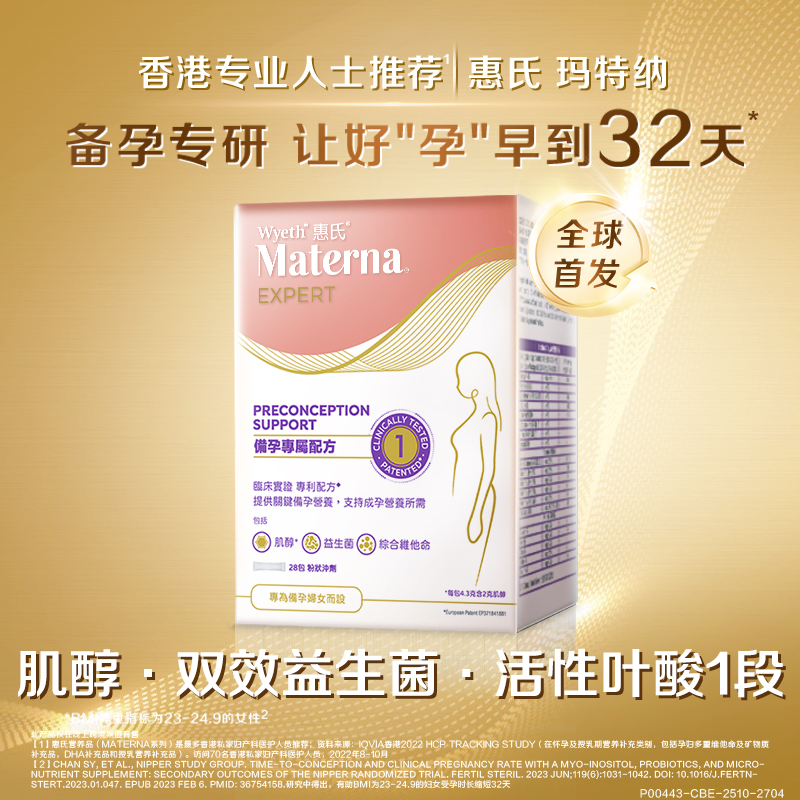 惠氏玛特纳活性叶酸粉备孕肌醇胆碱孕期哺乳期复合维生素孕妇专用