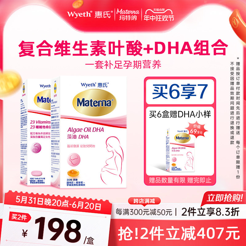 惠氏玛特纳藻油dha孕妇专用1盒+叶酸片复合维生素1盒