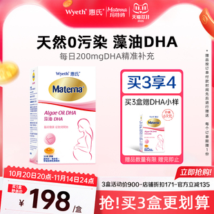 惠氏dha藻油孕妇专用孕妈孕期哺乳期营养品玛特纳 官方旗舰店