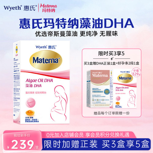 惠氏玛特纳dha孕妇专用藻油dha
