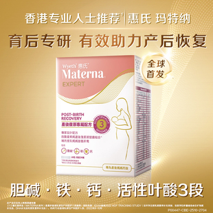 惠氏玛特纳活性叶酸粉3段哺乳期产后修复复合维生素胆碱孕妇专用