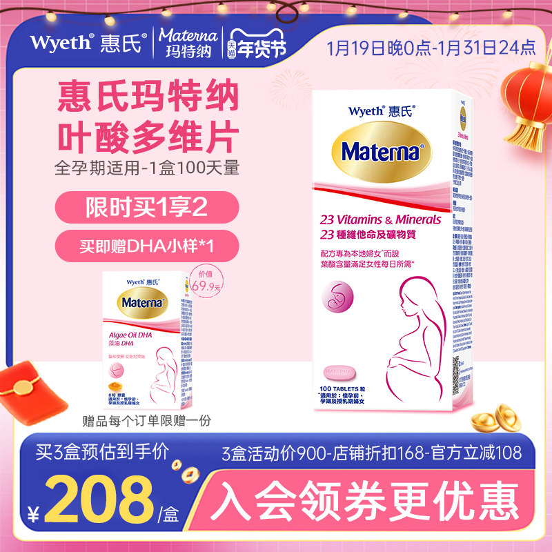 惠氏孕妇复合维生素叶酸多维片孕妇孕期备孕期哺乳期专用玛特纳,孕妇装/孕产妇用品/营养,孕产妇叶酸,淘宝优惠券,粉丝福利购,淘宝优惠卷