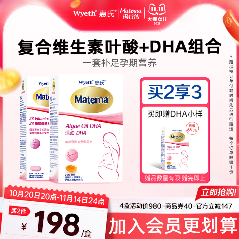 港版惠氏玛特纳dha藻油孕妇复合维生素叶酸专用组合